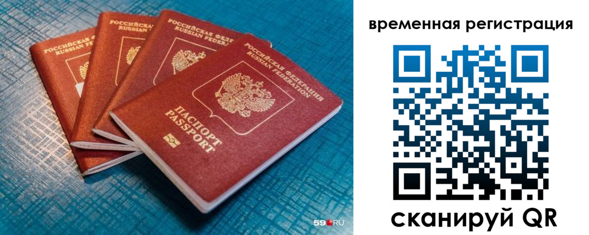 временная регистрация в Братске