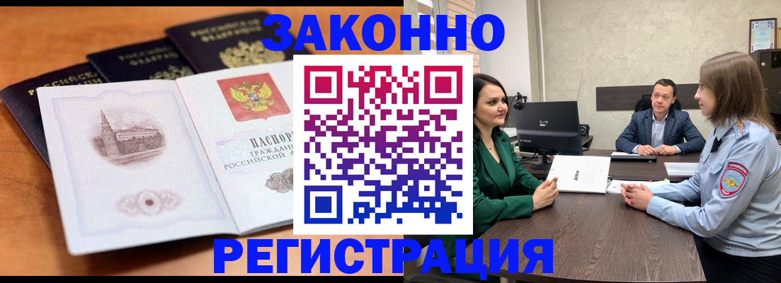 прописка в Братске