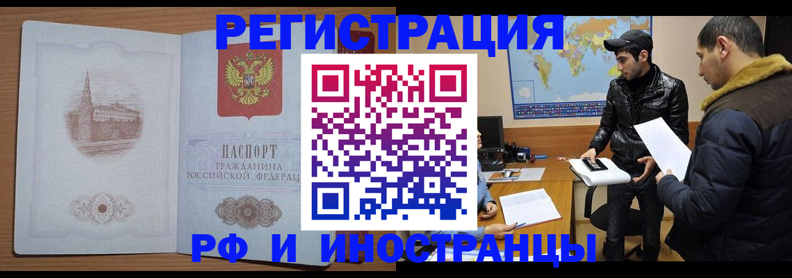 прописка в квартире в Братске
