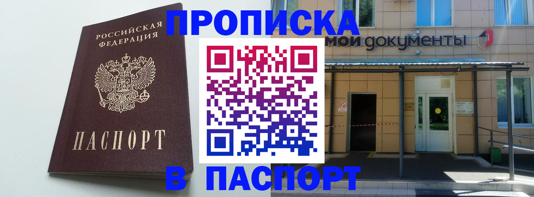временная регистрация купить в Братске