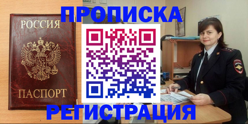 пропишу в квартире в Братске