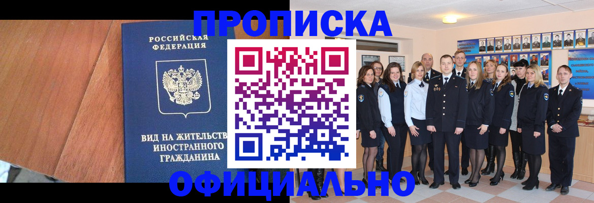 временная регистрация адрес в Братске