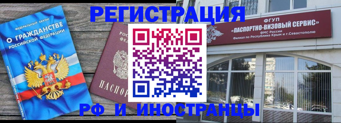 прописка для военкомата в Братске