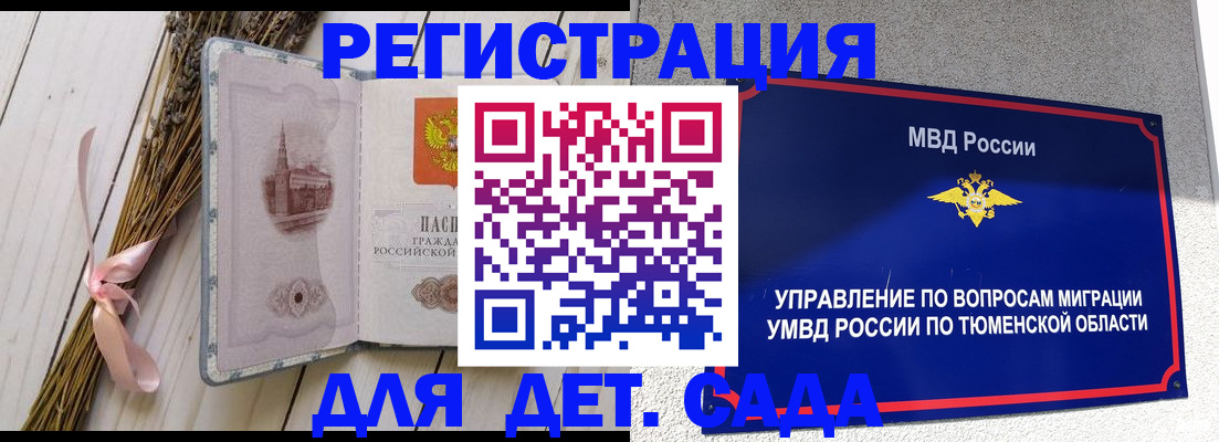 регистрация для школы в Братске